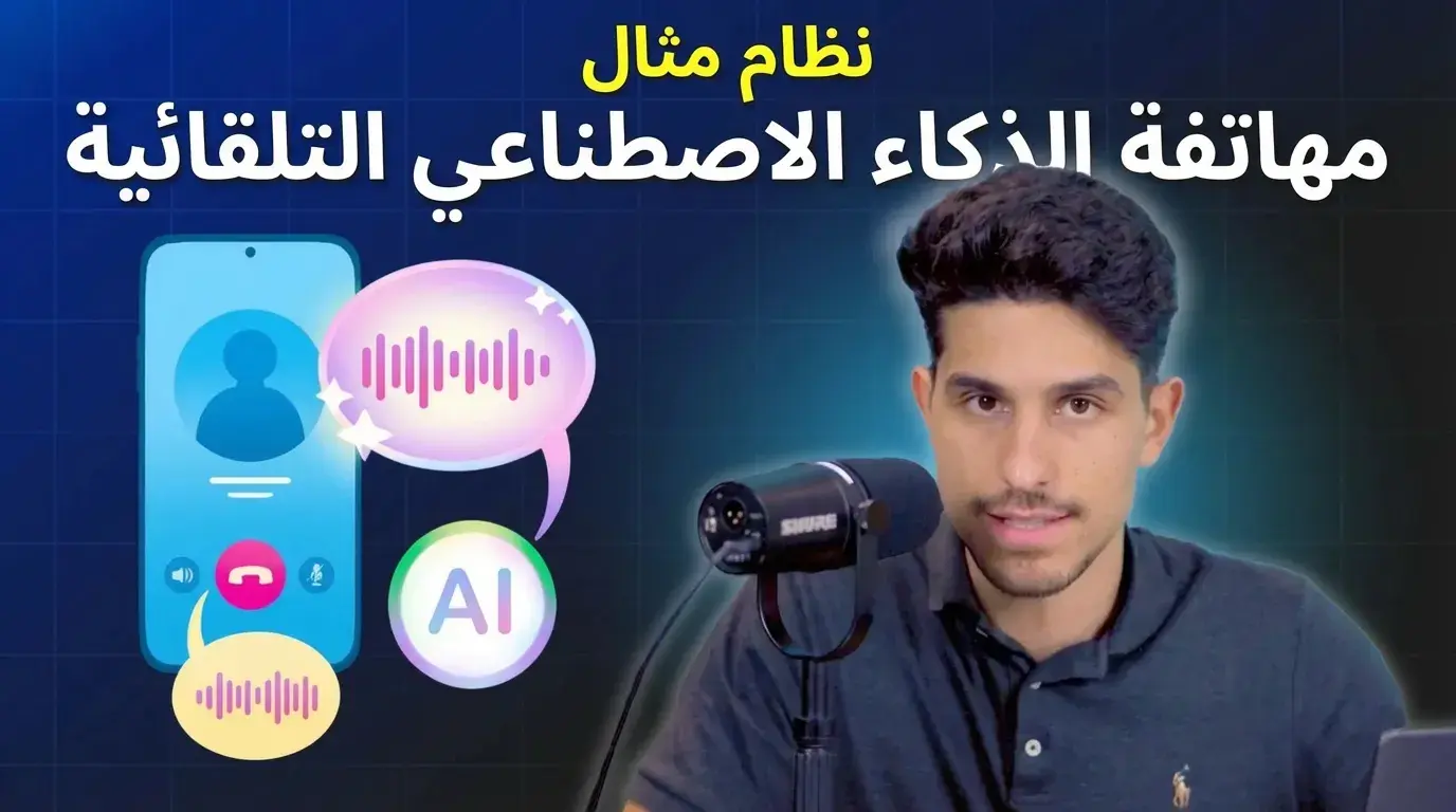 عرض حي: وكلاء الصوت الذكيون هم المستوى التالي من الأتمتة