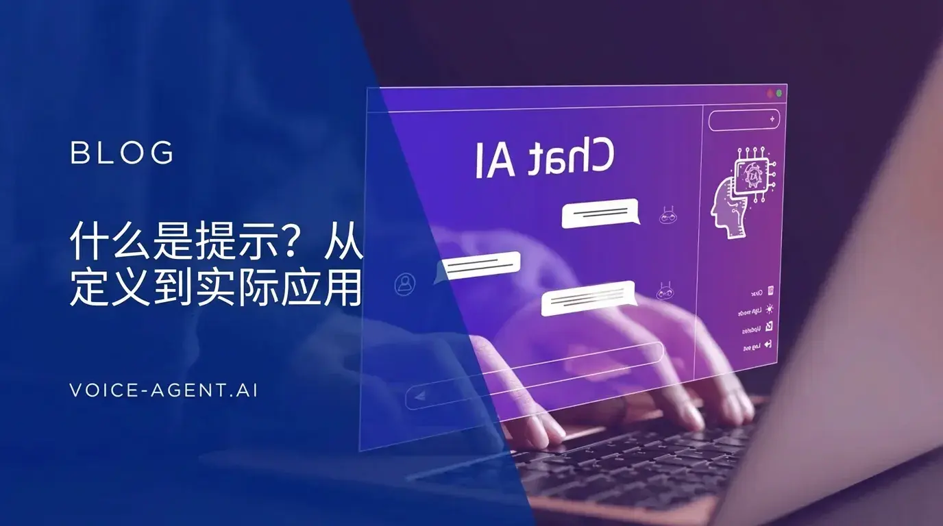 什么是提示词？从定义到实际应用